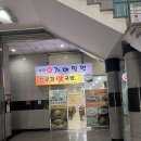 선우경맛국밥 | [아이와부산여행] 가야밀면 선우경맛국밥 밀면과 돼지국밥을 한번에