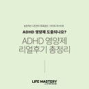ADHD 진단 6년차, 단약 과정 영양제 솔직 후기 (티로신, 테아닌, 마그네슘)