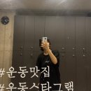 월성 | 월성동pt 추천) 월성동 헬스장스톤짐월성 후기