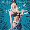 피타짐 송내점 24시 헬스 PT 이미지