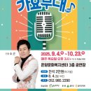 활력톡톡 신나는 가요무대(2학기) 네이버블로그