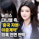 법무법인하이브 - 수원시 영통구 광교중앙로248번길 7-2 | 다니엘 측, 이중계약 부인 논란 의혹 전면 반박 "사실 왜곡 주장"