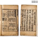 몽산화상육도보설 이미지