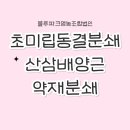 블루파크영농조합법인