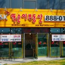 SK똑순이부동산공인중개사사무소 이미지