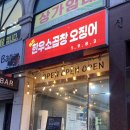 1983 | 의정부맛집 한우소곱창오징어1983, 돌판오징어 솔직후기