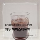 서울팩토리 자두 아이스티원액 홈카페 레시피 대용량 가성비 후기