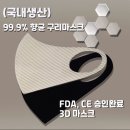 큐비스 | 빨아쓰는 국내산 향균 구리 동사 마스크- 큐비스 마스크 후기