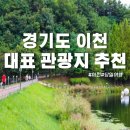 이천여행사 이미지