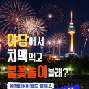 2026 대구 치맥 페스티벌 | 대구치맥페 출연진·라인업·티켓예매·교통·맛집·숙소