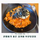 김가네부산당감점 네이버블로그