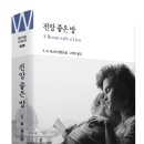 A Room With A View 이미지