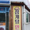 강나루콩감자탕 이미지
