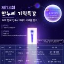 한누리기획 | 경희사이버대학교대학원 한누리 기획특강 후기: AI와 함께하는 한국어 학습