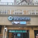 청춘꼬마김밥앤떡볶이동탄여울공원점 이미지