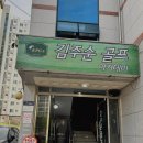 김주순 골프아카데미 네이버블로그