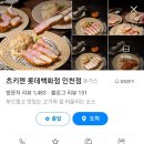 츠키젠 롯데인천점