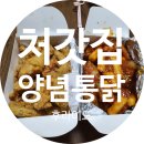 처갓집양념치킨당진