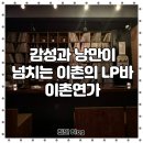 이촌연가 네이버블로그