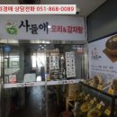 사들로 123번길 이미지