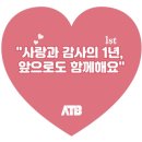 압구정atb 1주년 기념 이벤트 후기