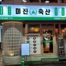 원대축산 이미지