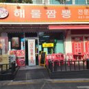 베테랑짬뽕 이미지