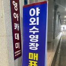 연도식당 | 2026 중원대학교 수영장 워터피아 내돈내산 후기, 입장료·주차·식당 총정리