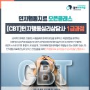 경기 인지행동심리상담사1급/2급 자격증 과정 워크숍 이미지