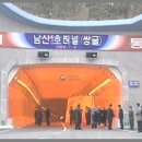 1호터널 이미지