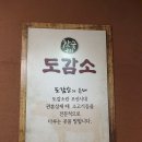 도감소 - 서산시 호수공원9로 60-1 | 도감소
