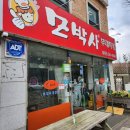 모박사부대찌개시화2점 이미지