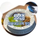 &lt;서울대입구역 맛집&gt; 그릭요거트 맛집 요샌, 내돈내산 솔직후기