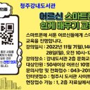 스마트폰 활용교육 이미지