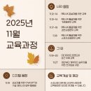 부천대우테크노파크 B동 | 11월 교육과정 안내