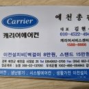 캐리어총판예천