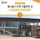 새아침공원 생태교육관 이미지