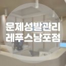 네일포시즌 레푸스 합정점 | [내돈내산] 내성발톱 무좀 관리 네일포시즌 레푸스 남포점