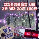 큐 노래연습장 | 방탄소년단 아리랑 첫콘서트 고양종합운동장 2층 W2구역 20열 100번 시야