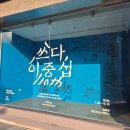 언어의창학원 | 쓰다, 사랑을