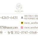 라온 에스테틱 - 의정부시 | 라온 에스테틱