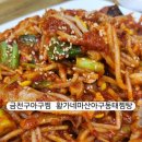 황가네 마산아구찜 이미지