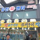 유진회센타1호점 이미지