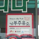 SK행복가득주유소 이미지