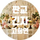 판교 긴자 고희연상차림 By 돌콘파티