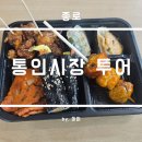 에밀리아젤라또 - 천안시 동남구 충절로 33 | 종로 통인시장 투어(엽전도시락, 기름떡볶이, 젤라또 등)