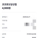 코코호도 당산점