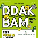 딱좋은밤