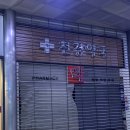 천경약국 네이버블로그