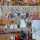 오가네 젓갈 이미지